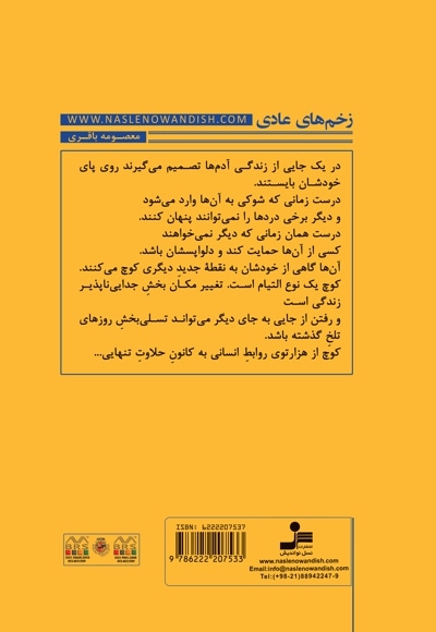 زخم های عادی